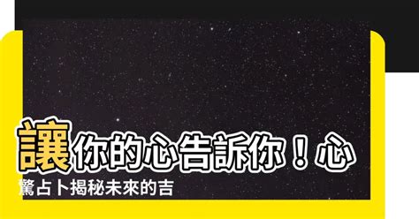 心驚法 時間|心驚測吉凶,突然心裡發慌預兆,心裡發慌代表什麼